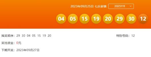 七乐彩开奖号码结果2023年第138期，幸运与期待交织的时刻