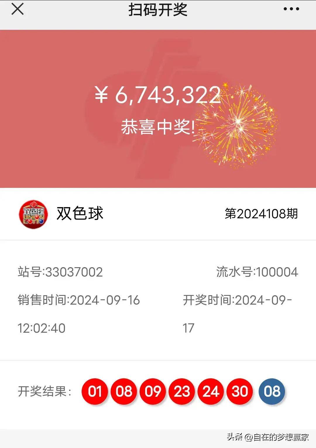 最近一次双色球开奖记录，幸运之夜的激动人心时刻