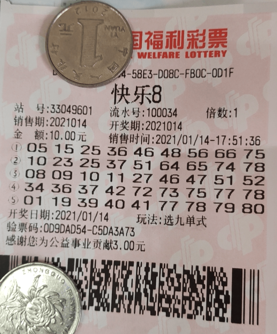 揭秘彩票乐趣，今天快乐8中奖查询表与双色球开奖摇奖视频结果