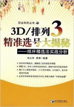 探索今晚3D开奖号码的秘密，三地彩吧图预测之旅