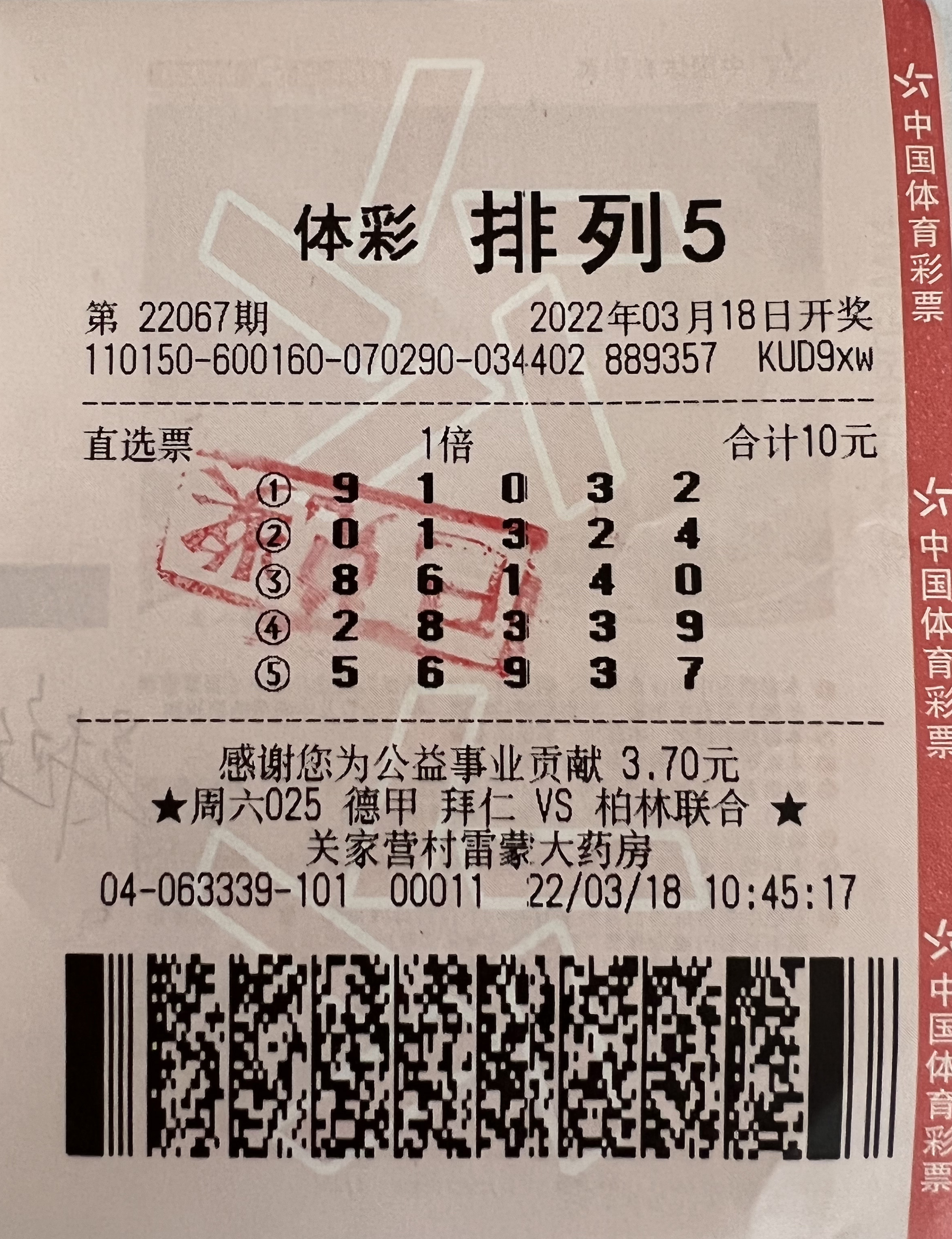 中国体育彩票排列3大神推荐策略与心得