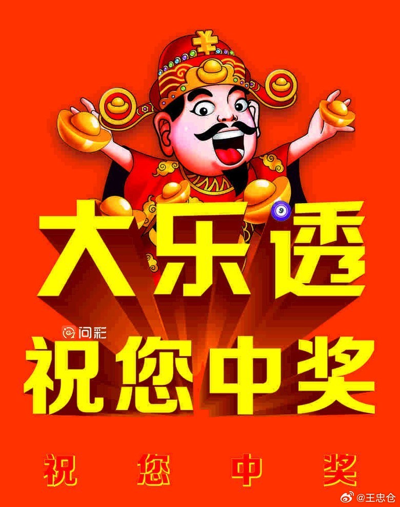 开奖号码解析（或彩票开奖解析）