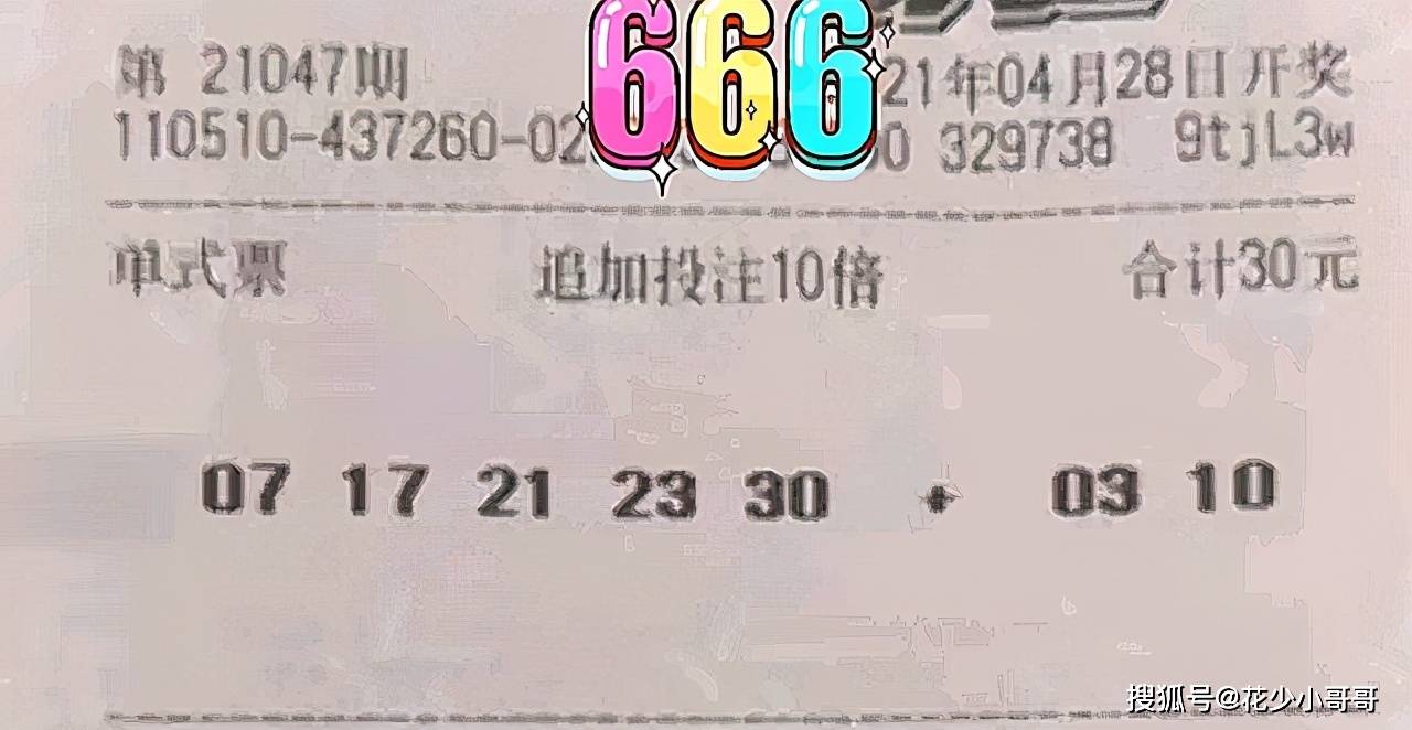 大乐透开奖结果揭秘，今天的大乐透有没有中奖？