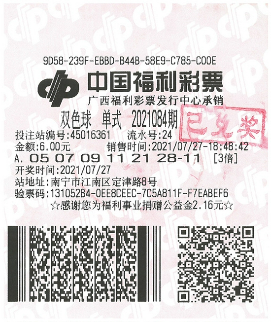 揭秘福利彩票双色球的查询过程与体验